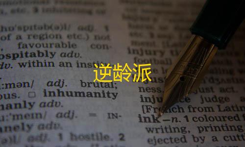 地铁逃生挂锁头透视下载逆龄派